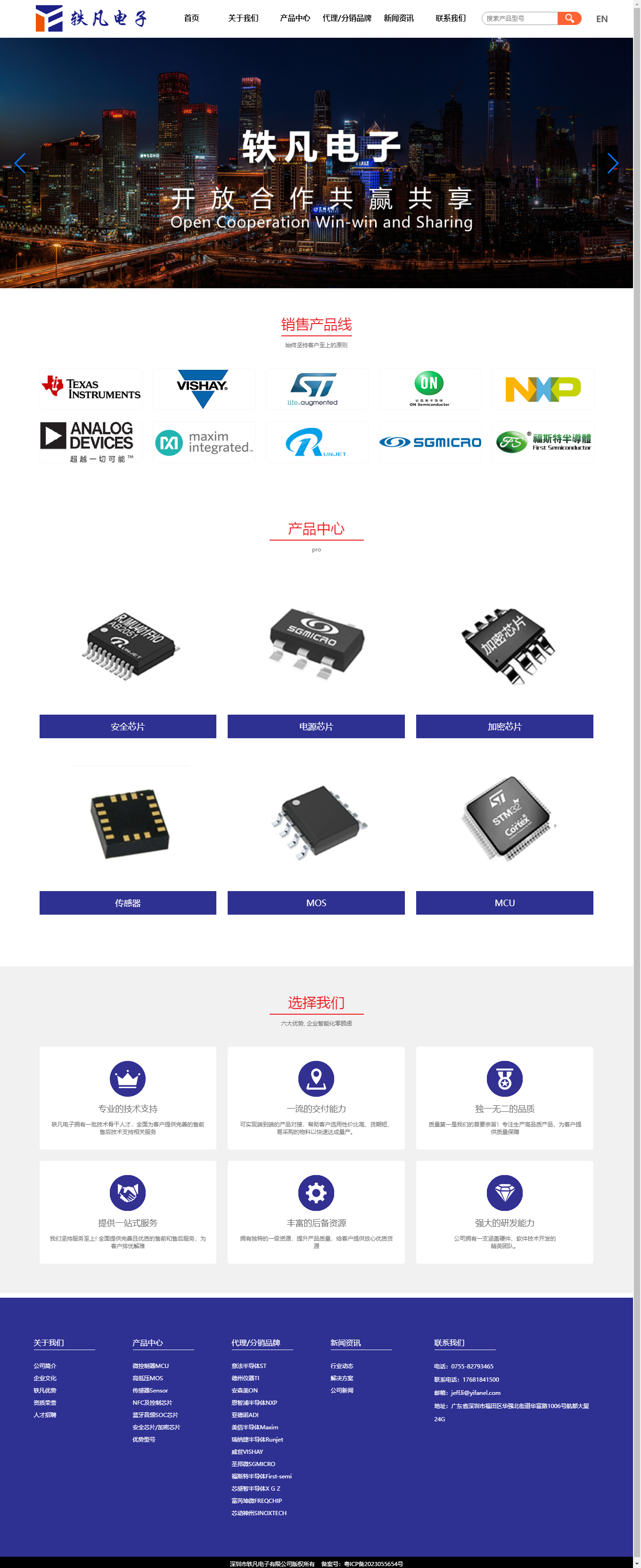 深圳軼凡電子有限公司.png